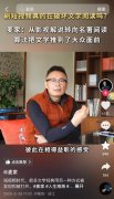 中国作协副主席麦家：推荐算法帮助普及了文学