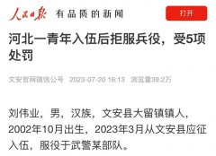 刘伟业,被除名!不得录用为公务员
